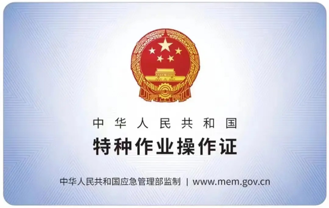 温州有限空间作业证